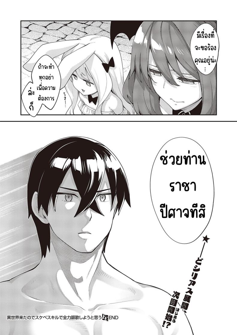 เกิดชาตินี้พี่ต้องหื่น [Akino Sora] Isekai Kita node Sukebe Skill de Zenryoku Ouka Shiyou to Omou – เกิดชาตินี้พี่ต้องหื่น [Akino Sora] Isekai Kita node Sukebe Skill de Zenryoku Ouka Shiyou to Omou หน้า 36