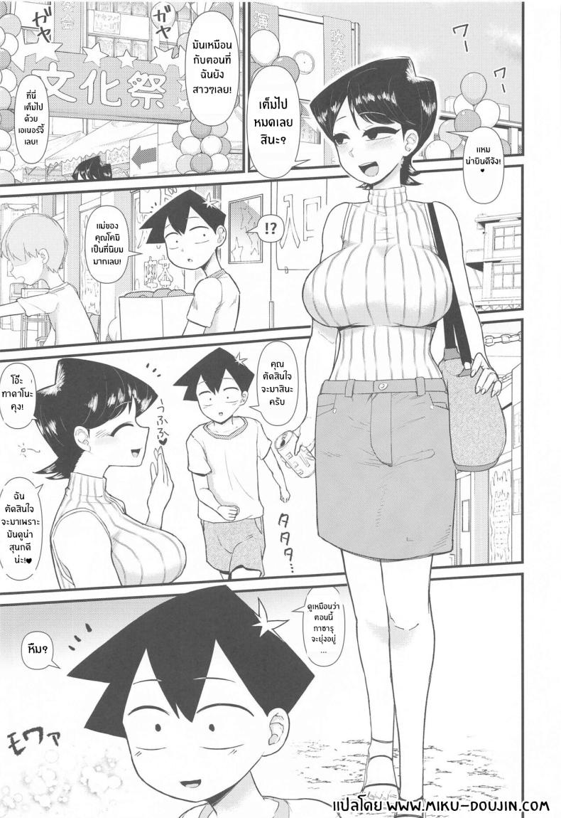 เเม่ของคุณโคมิสุดยอดเลย(C103) [Akatsuki Katsuie no Circle (Akatsuki Katsuie)] Komi-mama wa, Karamizake desu (Komi-san wa, Komyushou desu ) – เเม่ของคุณโคมิสุดยอดเลย(C103) [Akatsuki Katsuie no Circle (Akatsuki Katsuie)] Komi-mama wa, Karamizake desu (Komi-san wa, Komyushou desu ) หน้า 2