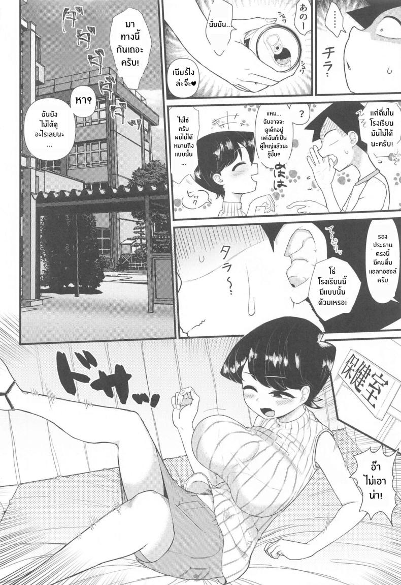เเม่ของคุณโคมิสุดยอดเลย(C103) [Akatsuki Katsuie no Circle (Akatsuki Katsuie)] Komi-mama wa, Karamizake desu (Komi-san wa, Komyushou desu ) – เเม่ของคุณโคมิสุดยอดเลย(C103) [Akatsuki Katsuie no Circle (Akatsuki Katsuie)] Komi-mama wa, Karamizake desu (Komi-san wa, Komyushou desu ) หน้า 3