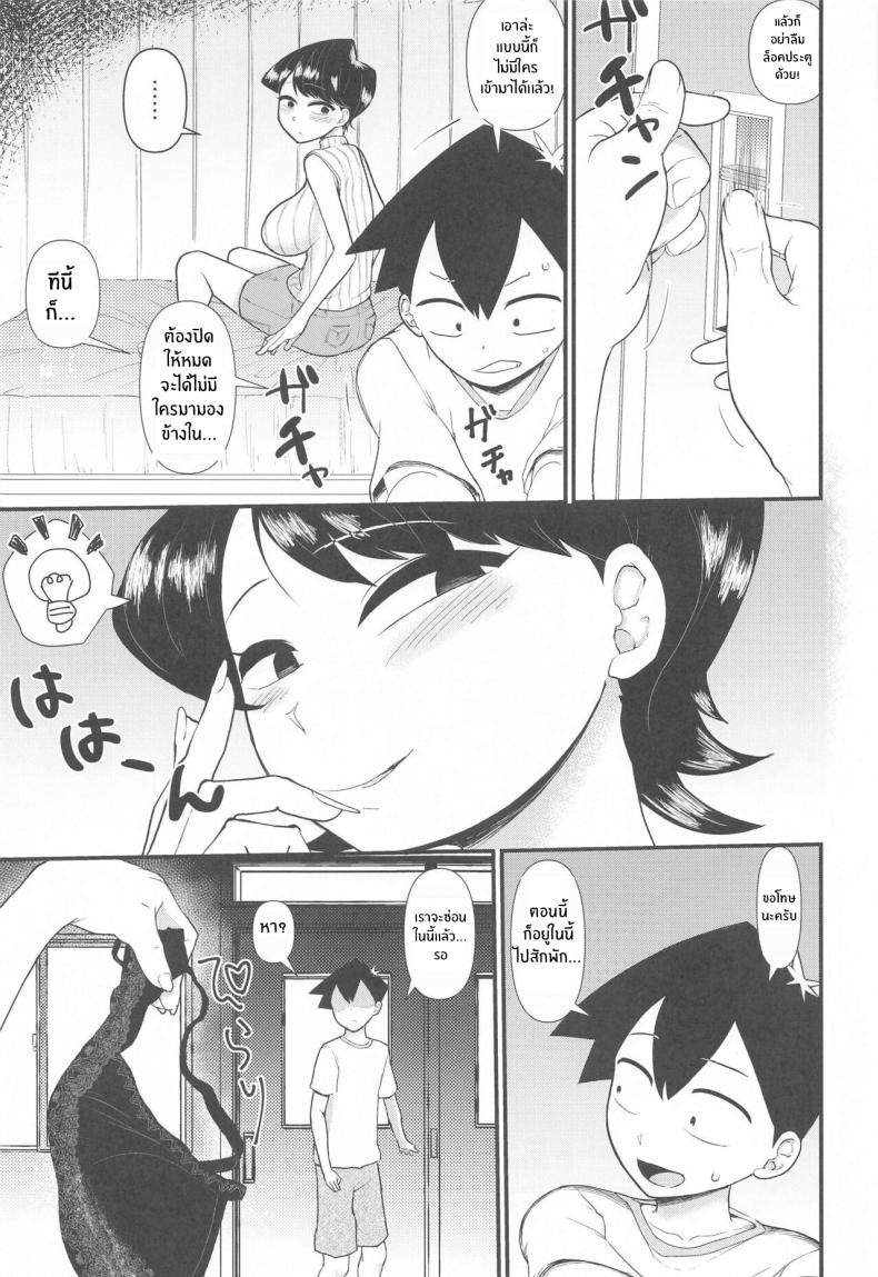 เเม่ของคุณโคมิสุดยอดเลย(C103) [Akatsuki Katsuie no Circle (Akatsuki Katsuie)] Komi-mama wa, Karamizake desu (Komi-san wa, Komyushou desu ) – เเม่ของคุณโคมิสุดยอดเลย(C103) [Akatsuki Katsuie no Circle (Akatsuki Katsuie)] Komi-mama wa, Karamizake desu (Komi-san wa, Komyushou desu ) หน้า 4