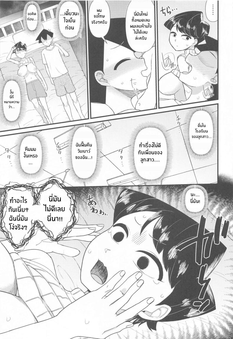เเม่ของคุณโคมิสุดยอดเลย(C103) [Akatsuki Katsuie no Circle (Akatsuki Katsuie)] Komi-mama wa, Karamizake desu (Komi-san wa, Komyushou desu ) – เเม่ของคุณโคมิสุดยอดเลย(C103) [Akatsuki Katsuie no Circle (Akatsuki Katsuie)] Komi-mama wa, Karamizake desu (Komi-san wa, Komyushou desu ) หน้า 10