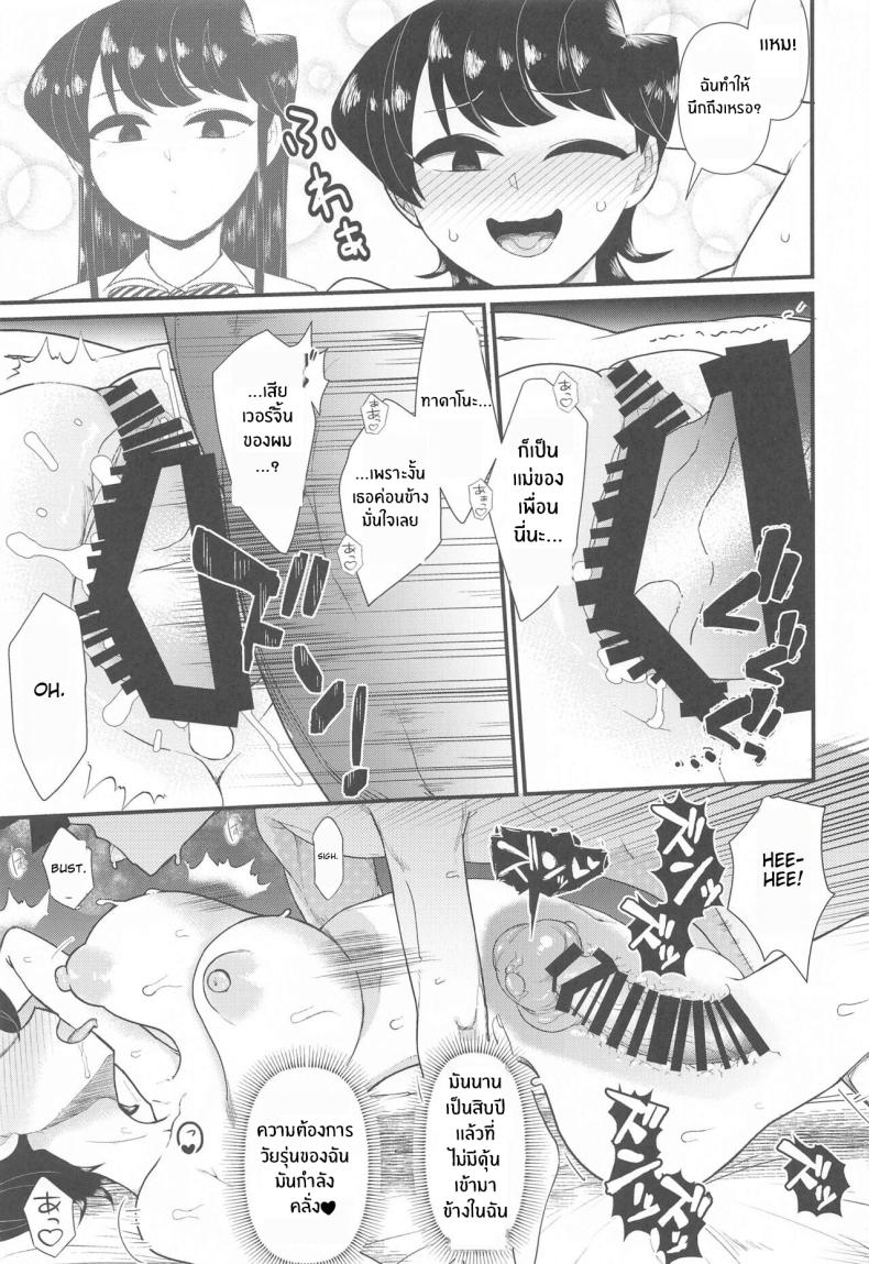 เเม่ของคุณโคมิสุดยอดเลย(C103) [Akatsuki Katsuie no Circle (Akatsuki Katsuie)] Komi-mama wa, Karamizake desu (Komi-san wa, Komyushou desu ) – เเม่ของคุณโคมิสุดยอดเลย(C103) [Akatsuki Katsuie no Circle (Akatsuki Katsuie)] Komi-mama wa, Karamizake desu (Komi-san wa, Komyushou desu ) หน้า 14