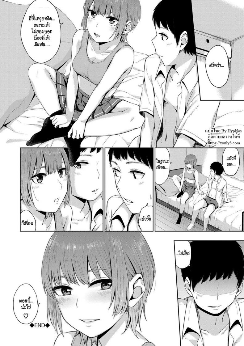 เพราะเรา…เพื่อนกัน [Yamada Yuuya] Kawaranai Mono | The Things that Never Change (Oboreru Hakuchuumu) – เพราะเรา…เพื่อนกัน [Yamada Yuuya] Kawaranai Mono | The Things that Never Change (Oboreru Hakuchuumu) หน้า 22