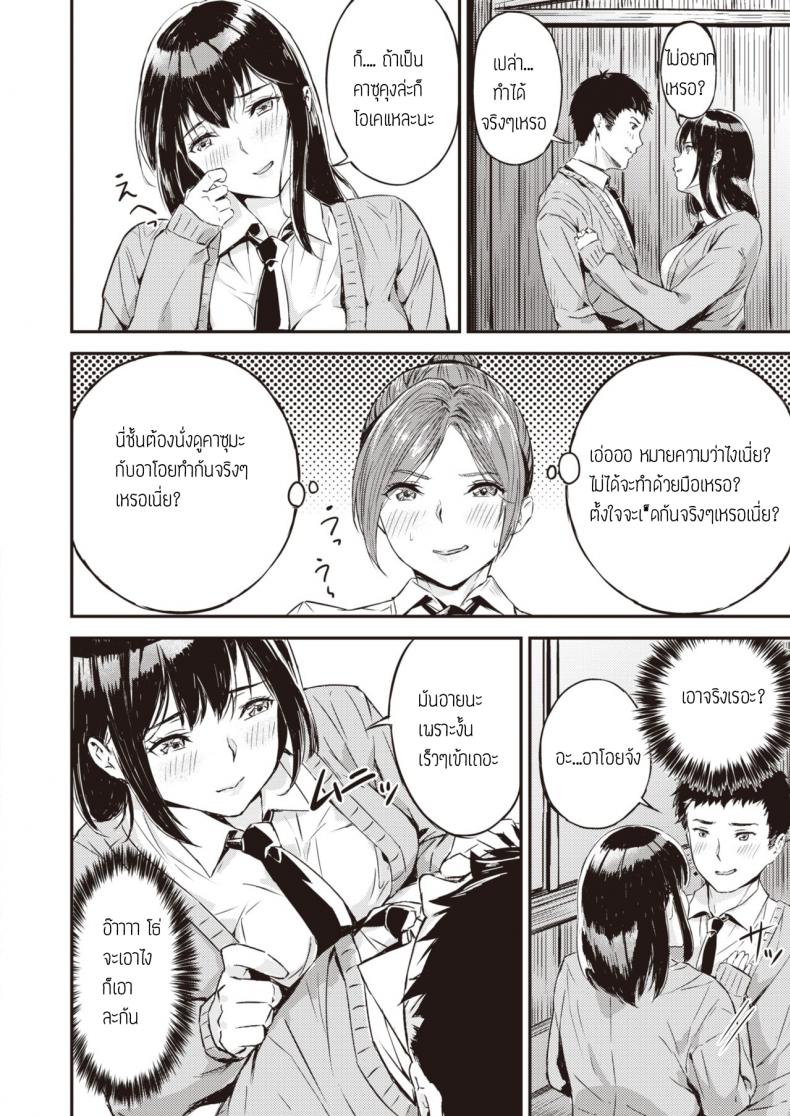 แซนด์วิชที่ป้ายรถเมล์ [Yamaishi juhachi] Oresand – แซนด์วิชที่ป้ายรถเมล์ [Yamaishi juhachi] Oresand หน้า 12