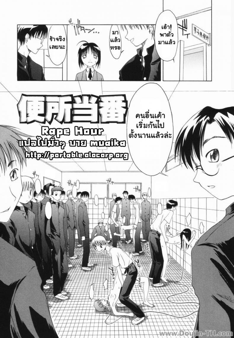 ชั่วโมงรุมข่มขืน [Yamamoto Kumoi] Benjo Touban | Toilet Duty (Marble Cake) – ชั่วโมงรุมข่มขืน [Yamamoto Kumoi] Benjo Touban | Toilet Duty (Marble Cake) หน้า 3