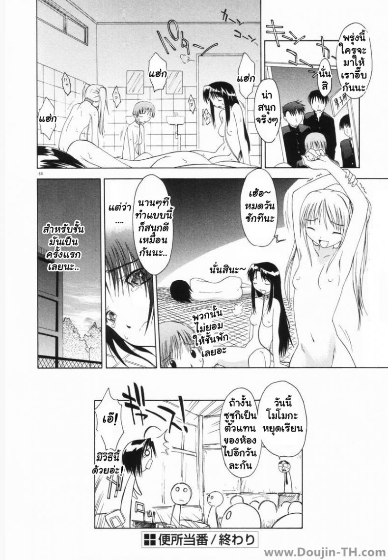 ชั่วโมงรุมข่มขืน [Yamamoto Kumoi] Benjo Touban | Toilet Duty (Marble Cake) – ชั่วโมงรุมข่มขืน [Yamamoto Kumoi] Benjo Touban | Toilet Duty (Marble Cake) หน้า 16