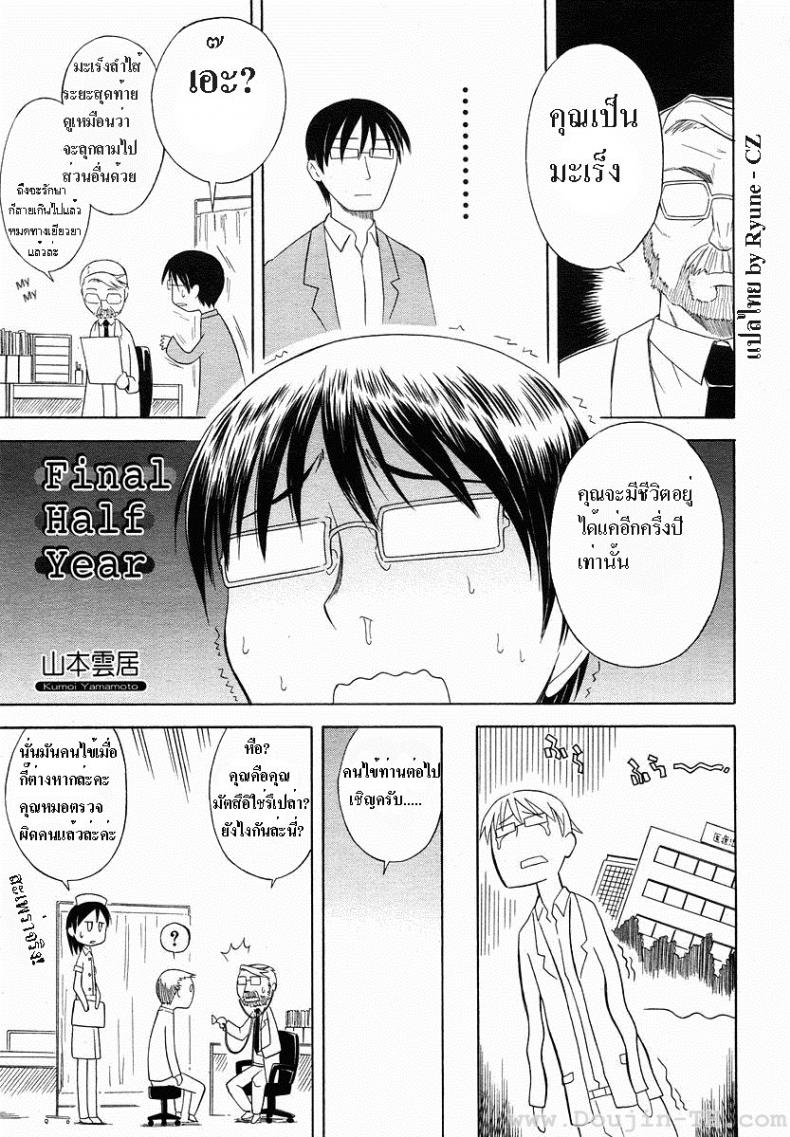 อายุเหลืออีกครึ่งปีทำไรดีหว่า [Yamamoto Kumoi] Final Half Year – อายุเหลืออีกครึ่งปีทำไรดีหว่า [Yamamoto Kumoi] Final Half Year หน้า 1