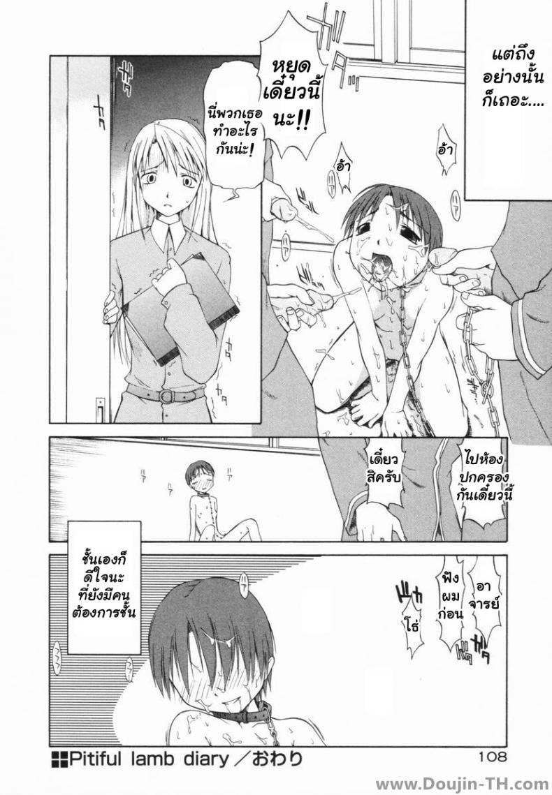 ไดอารี่ของเด็กสาว [Yamamoto Kumoi] Marble Cake – Pitiful lamb diary – ไดอารี่ของเด็กสาว [Yamamoto Kumoi] Marble Cake – Pitiful lamb diary หน้า 7