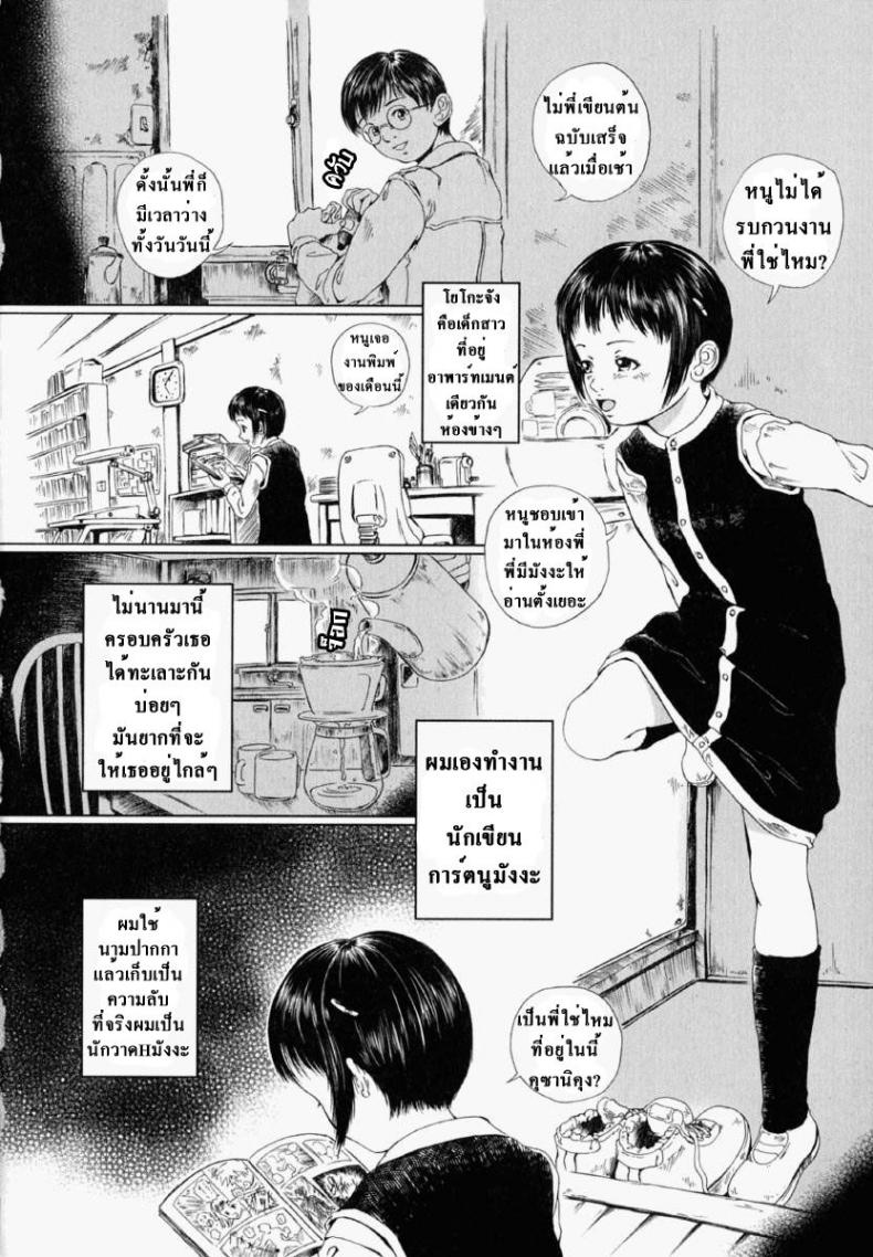 น้องสาวข้างห้อง [Yamato Akira, Azamino Keiji] Asu kara Fuku Kaze | The Wind That Blows in the Morning – น้องสาวข้างห้อง [Yamato Akira, Azamino Keiji] Asu kara Fuku Kaze | The Wind That Blows in the Morning หน้า 1