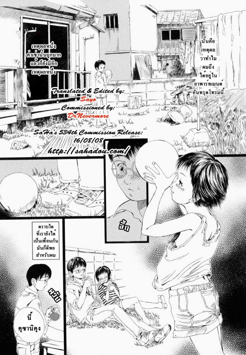 น้องสาวข้างห้อง [Yamato Akira, Azamino Keiji] Asu kara Fuku Kaze | The Wind That Blows in the Morning – น้องสาวข้างห้อง [Yamato Akira, Azamino Keiji] Asu kara Fuku Kaze | The Wind That Blows in the Morning หน้า 2
