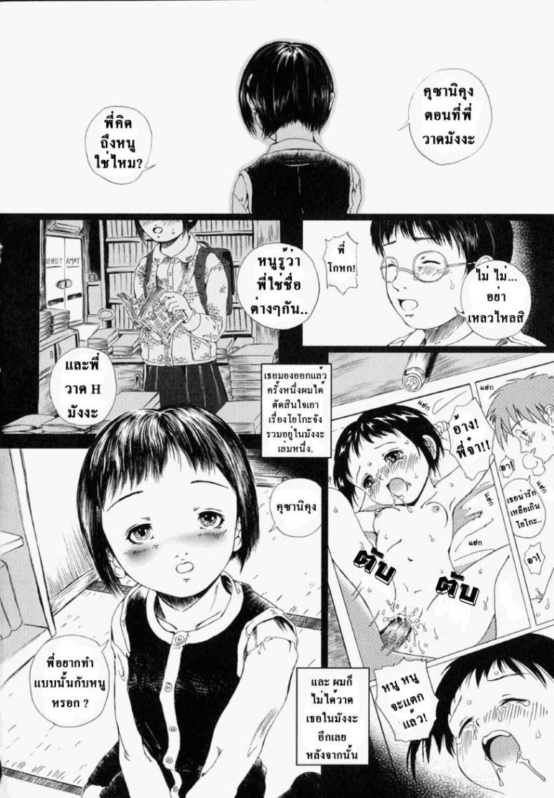 น้องสาวข้างห้อง [Yamato Akira, Azamino Keiji] Asu kara Fuku Kaze | The Wind That Blows in the Morning – น้องสาวข้างห้อง [Yamato Akira, Azamino Keiji] Asu kara Fuku Kaze | The Wind That Blows in the Morning หน้า 3