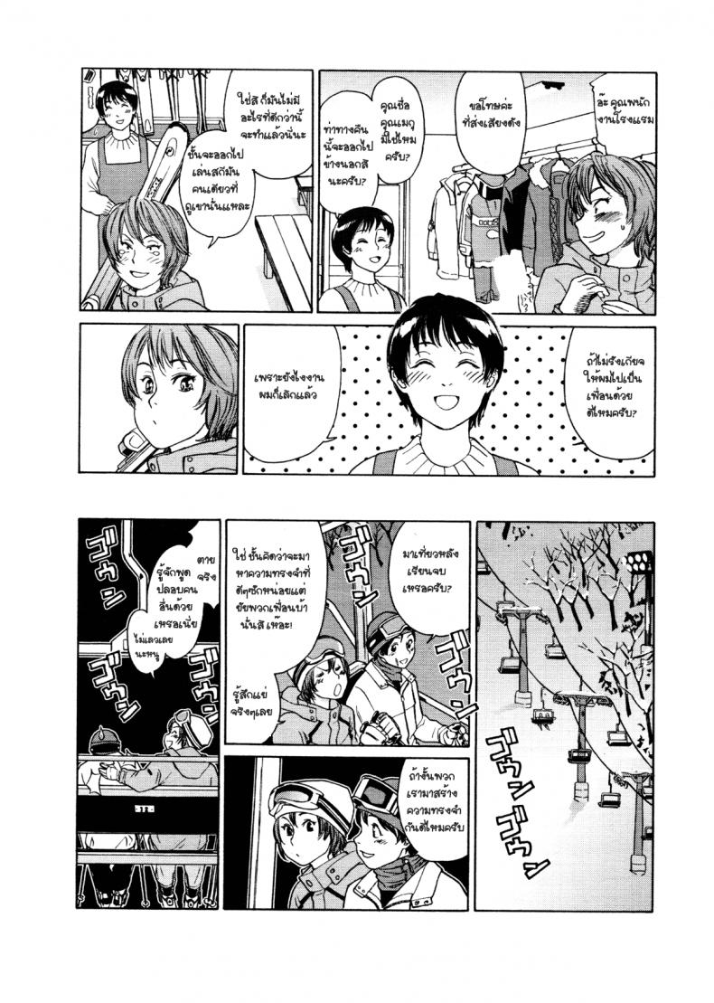 ความทรงจำฤดูหนาว [Yamatogawa] Aqua Bless Ch.9 – WINTER MEMORY – ความทรงจำฤดูหนาว [Yamatogawa] Aqua Bless Ch.9 – WINTER MEMORY หน้า 3