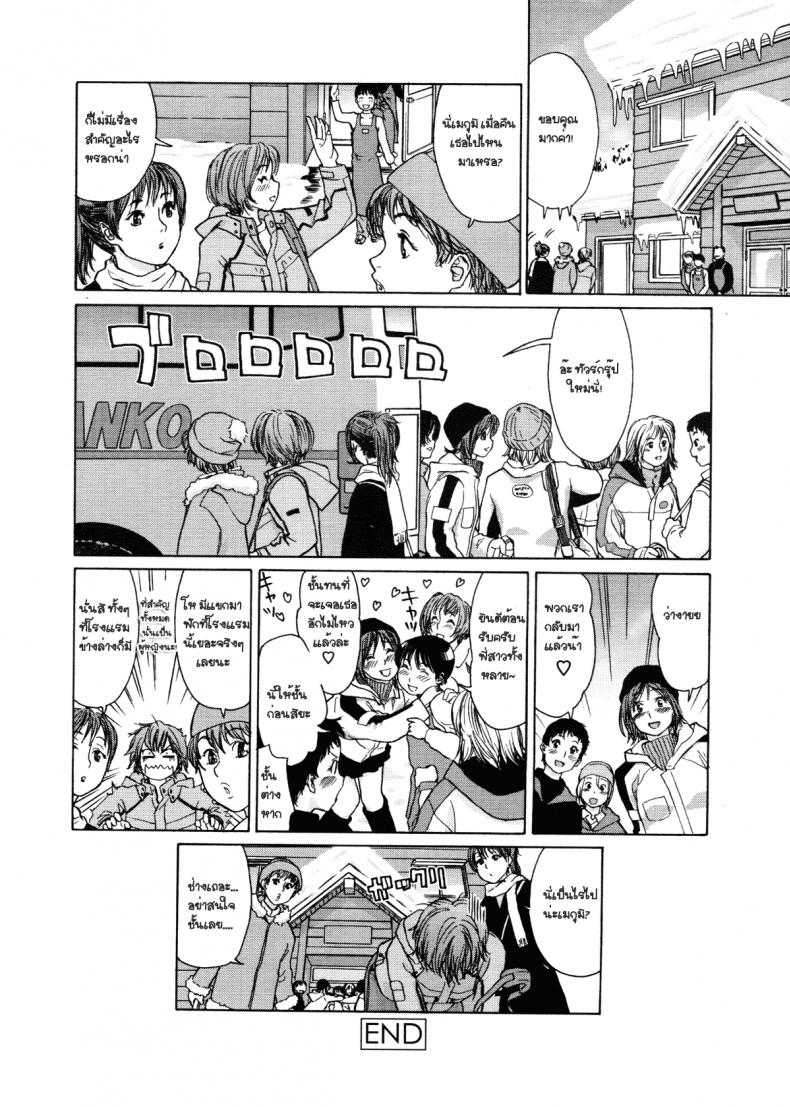 ความทรงจำฤดูหนาว [Yamatogawa] Aqua Bless Ch.9 – WINTER MEMORY – ความทรงจำฤดูหนาว [Yamatogawa] Aqua Bless Ch.9 – WINTER MEMORY หน้า 16