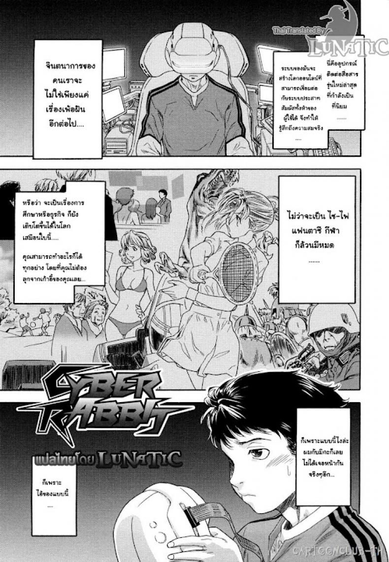 ออนไลน์ใจฉันให้ถึงเธอ [Yamatogawa] Cyber Rabbit – ออนไลน์ใจฉันให้ถึงเธอ [Yamatogawa] Cyber Rabbit หน้า 5