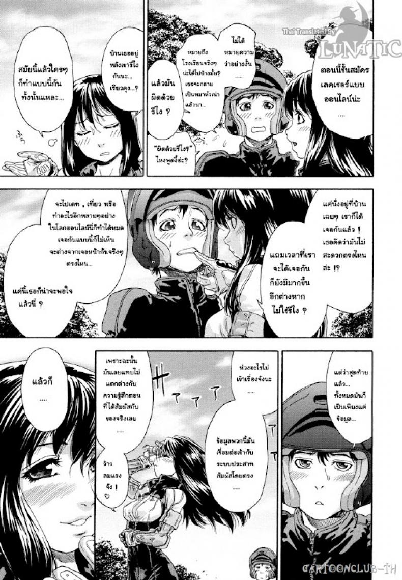 ออนไลน์ใจฉันให้ถึงเธอ [Yamatogawa] Cyber Rabbit – ออนไลน์ใจฉันให้ถึงเธอ [Yamatogawa] Cyber Rabbit หน้า 7