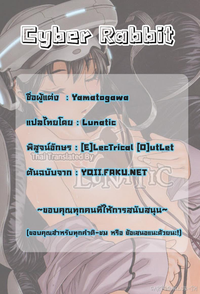 ออนไลน์ใจฉันให้ถึงเธอ [Yamatogawa] Cyber Rabbit – ออนไลน์ใจฉันให้ถึงเธอ [Yamatogawa] Cyber Rabbit หน้า 26