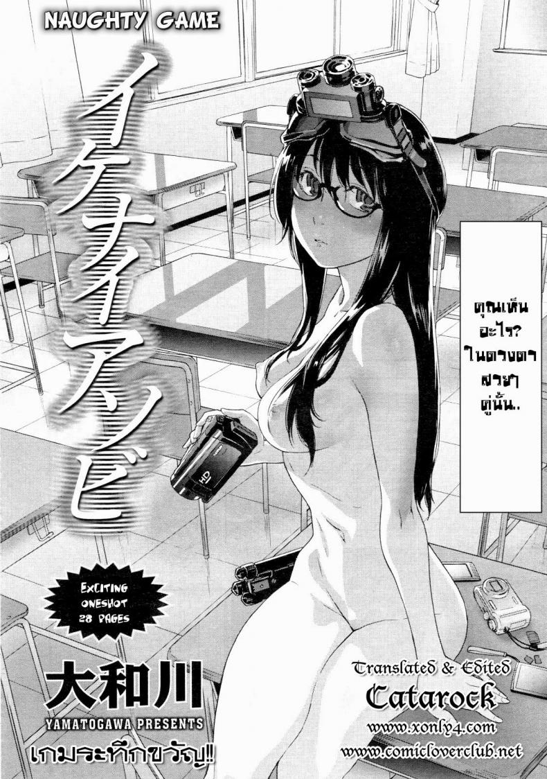 เกมระทึกขวัญ [Yamatogawa] Ikenai Asobi | Naughty Game (COMIC Tenma 2012-12) – เกมระทึกขวัญ [Yamatogawa] Ikenai Asobi | Naughty Game (COMIC Tenma 2012-12) หน้า 2