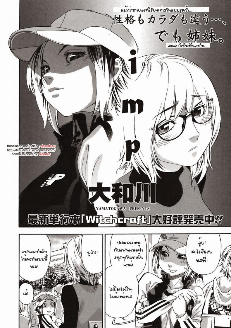 แกล้งพี่สาว [Yamatogawa] Imp – แกล้งพี่สาว [Yamatogawa] Imp หน้า 2