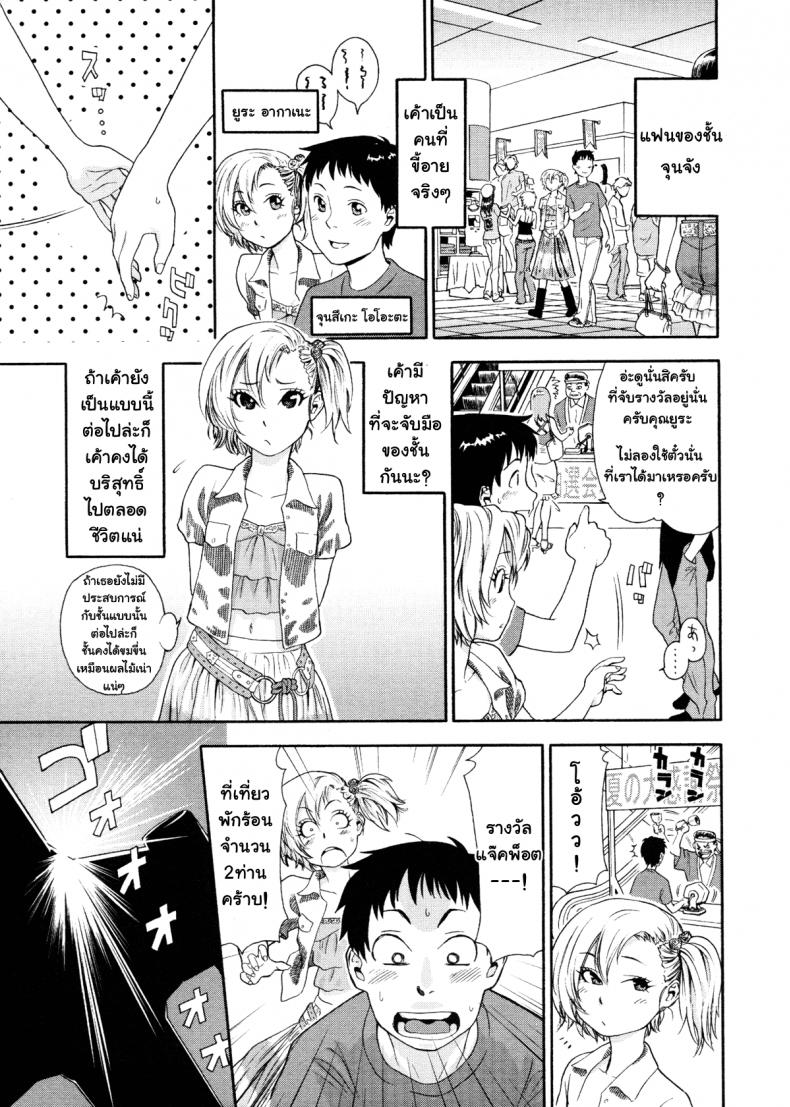 เที่ยวพักร้อนเพิ่มความรัก [Yamatogawa] Love and Travel – เที่ยวพักร้อนเพิ่มความรัก [Yamatogawa] Love and Travel หน้า 2