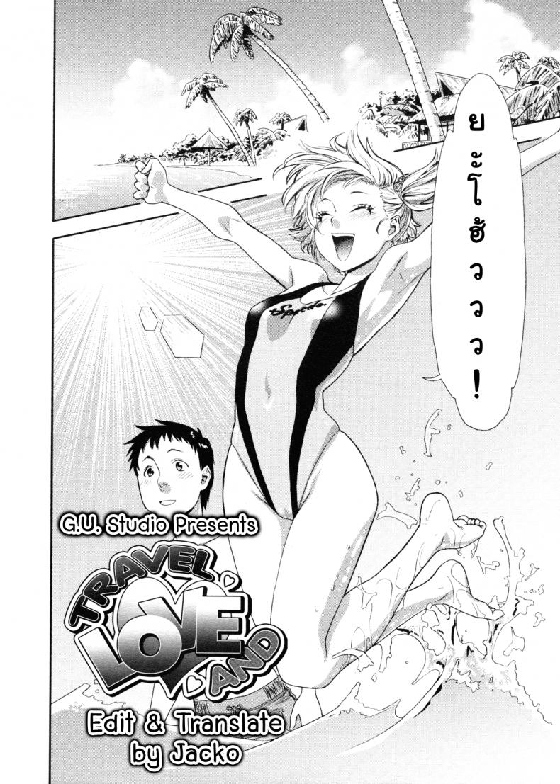 เที่ยวพักร้อนเพิ่มความรัก [Yamatogawa] Love and Travel – เที่ยวพักร้อนเพิ่มความรัก [Yamatogawa] Love and Travel หน้า 3