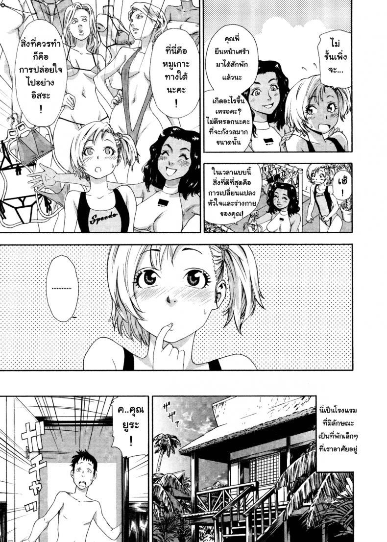 เที่ยวพักร้อนเพิ่มความรัก [Yamatogawa] Love and Travel – เที่ยวพักร้อนเพิ่มความรัก [Yamatogawa] Love and Travel หน้า 6