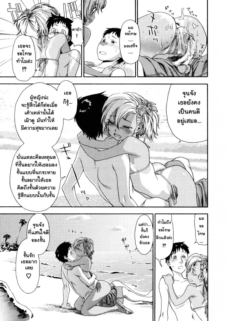 เที่ยวพักร้อนเพิ่มความรัก [Yamatogawa] Love and Travel – เที่ยวพักร้อนเพิ่มความรัก [Yamatogawa] Love and Travel หน้า 16