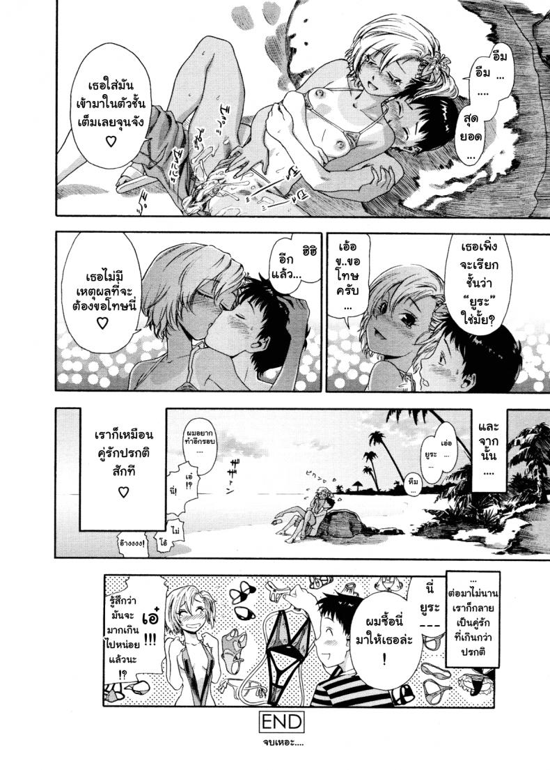 เที่ยวพักร้อนเพิ่มความรัก [Yamatogawa] Love and Travel – เที่ยวพักร้อนเพิ่มความรัก [Yamatogawa] Love and Travel หน้า 23