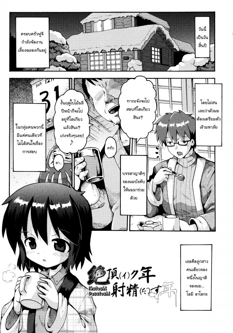 เตรียมสอบสิ้นปี [Yaminabe] Ikutoshi Dasutoshi (Loliota) – เตรียมสอบสิ้นปี [Yaminabe] Ikutoshi Dasutoshi (Loliota) หน้า 1
