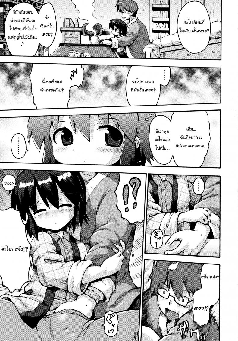 เตรียมสอบสิ้นปี [Yaminabe] Ikutoshi Dasutoshi (Loliota) – เตรียมสอบสิ้นปี [Yaminabe] Ikutoshi Dasutoshi (Loliota) หน้า 5