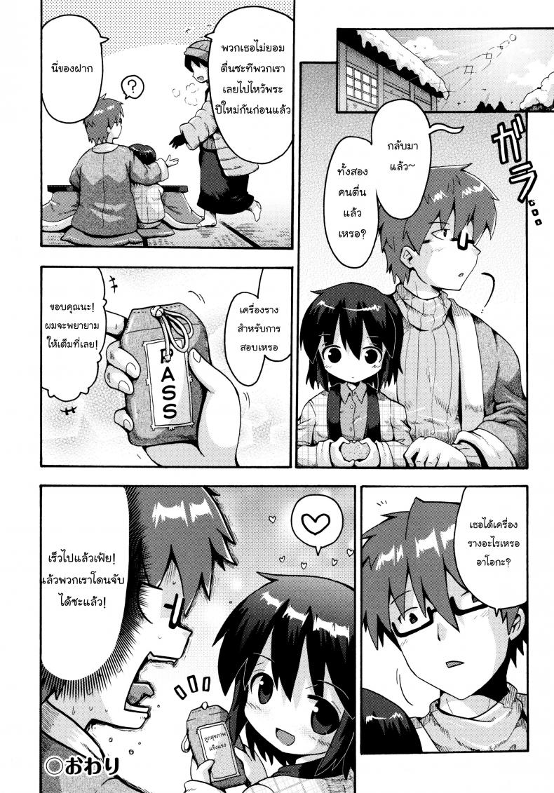 เตรียมสอบสิ้นปี [Yaminabe] Ikutoshi Dasutoshi (Loliota) – เตรียมสอบสิ้นปี [Yaminabe] Ikutoshi Dasutoshi (Loliota) หน้า 25