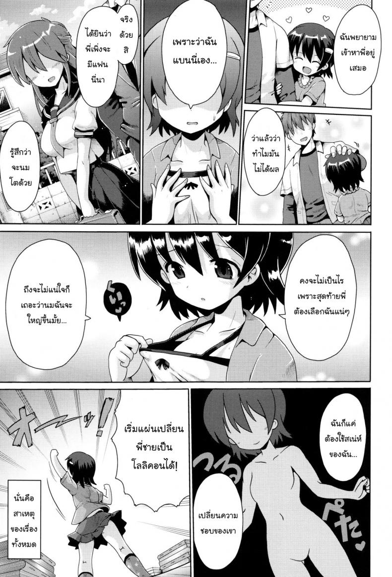 แผนล้างสมองพี่ชาย [Yaminabe] Motto Kurabete (Shoujo Kumikyou) – แผนล้างสมองพี่ชาย [Yaminabe] Motto Kurabete (Shoujo Kumikyou) หน้า 3