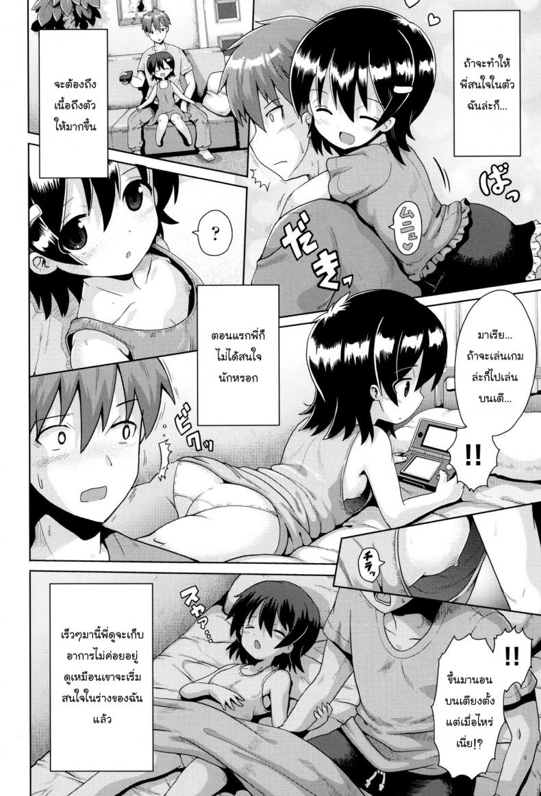 แผนล้างสมองพี่ชาย [Yaminabe] Motto Kurabete (Shoujo Kumikyou) – แผนล้างสมองพี่ชาย [Yaminabe] Motto Kurabete (Shoujo Kumikyou) หน้า 4