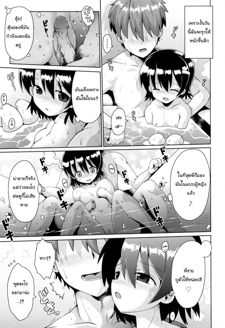 แผนล้างสมองพี่ชาย [Yaminabe] Motto Kurabete (Shoujo Kumikyou) – แผนล้างสมองพี่ชาย [Yaminabe] Motto Kurabete (Shoujo Kumikyou) หน้า 5