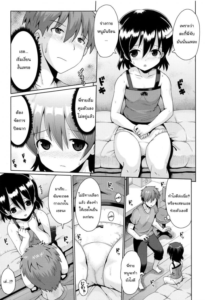แผนล้างสมองพี่ชาย [Yaminabe] Motto Kurabete (Shoujo Kumikyou) – แผนล้างสมองพี่ชาย [Yaminabe] Motto Kurabete (Shoujo Kumikyou) หน้า 11