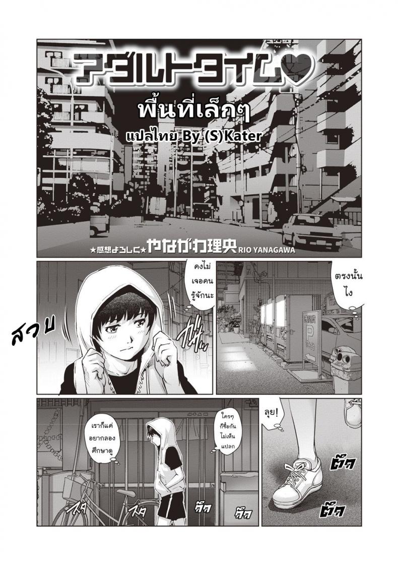 พื้นที่เล็กๆ [Yanagawa Rio] COMIC Masyo 2018-07 – พื้นที่เล็กๆ [Yanagawa Rio] COMIC Masyo 2018-07 หน้า 1