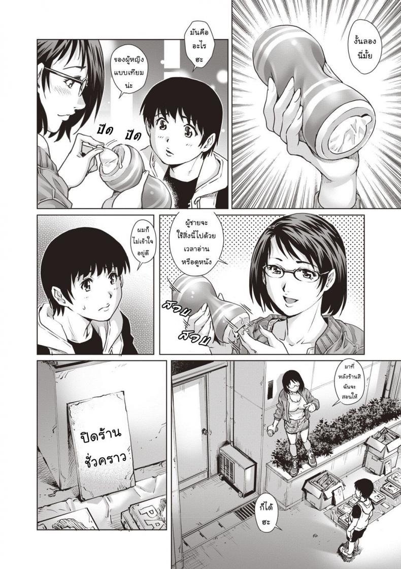 พื้นที่เล็กๆ [Yanagawa Rio] COMIC Masyo 2018-07 – พื้นที่เล็กๆ [Yanagawa Rio] COMIC Masyo 2018-07 หน้า 6