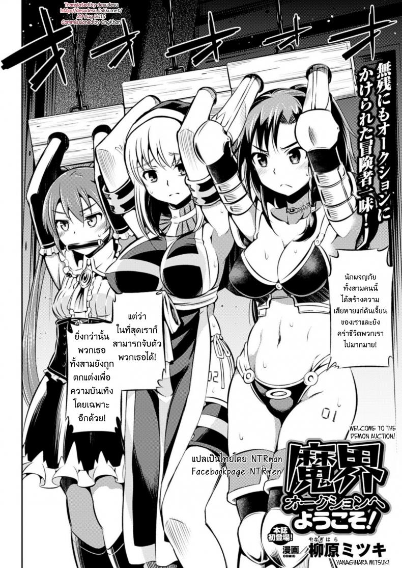 งานประมูลของปิศาจ [Yanagihara Mitsuki] Makai Auction e Youkoso! – งานประมูลของปิศาจ [Yanagihara Mitsuki] Makai Auction e Youkoso! หน้า 2