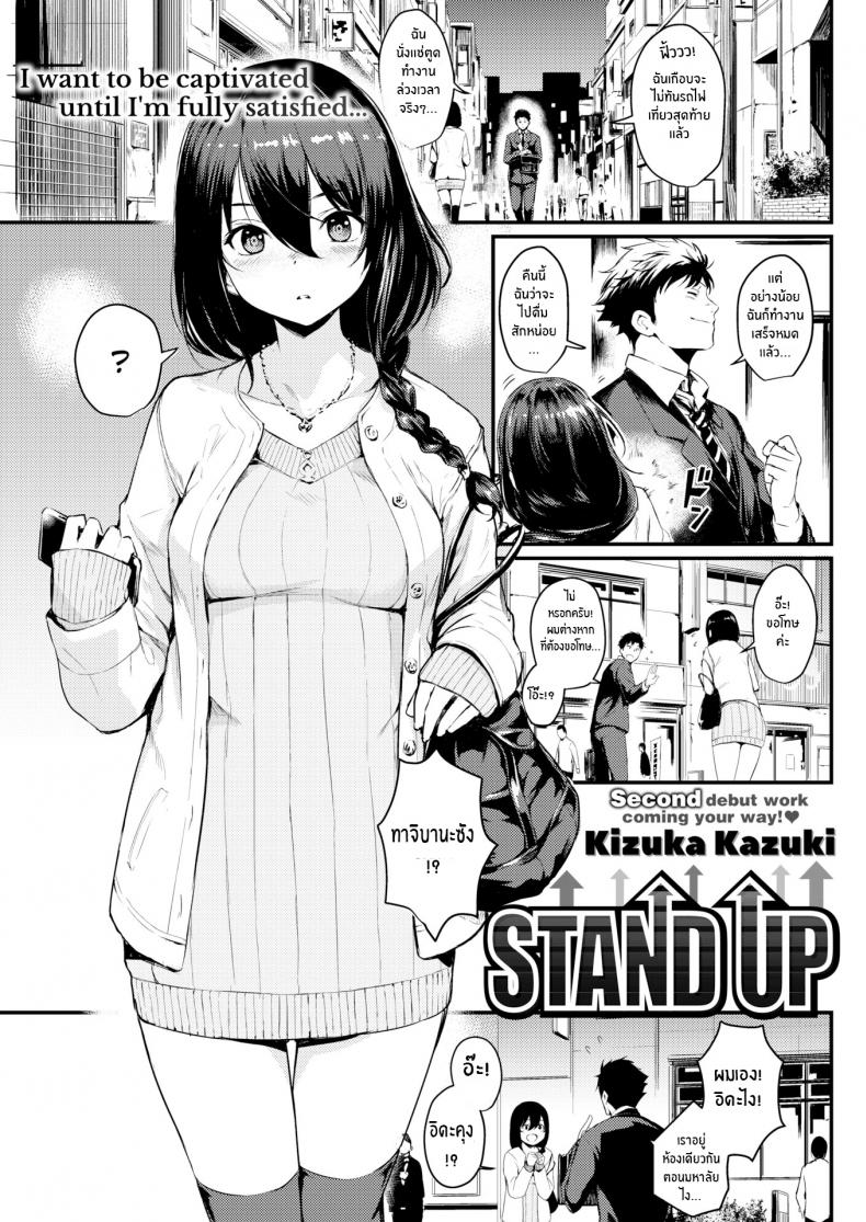 ยังไงก็รักเธอ [Kizuka Kazuki] Stand Up – ยังไงก็รักเธอ [Kizuka Kazuki] Stand Up หน้า 1