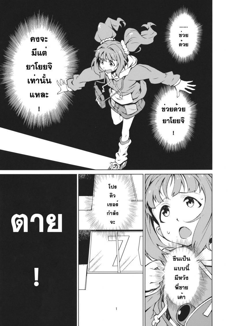 ช่วยผมที น้องชายมันคึก Yayoi Ganbaru! – ช่วยผมที น้องชายมันคึก Yayoi Ganbaru! หน้า 2