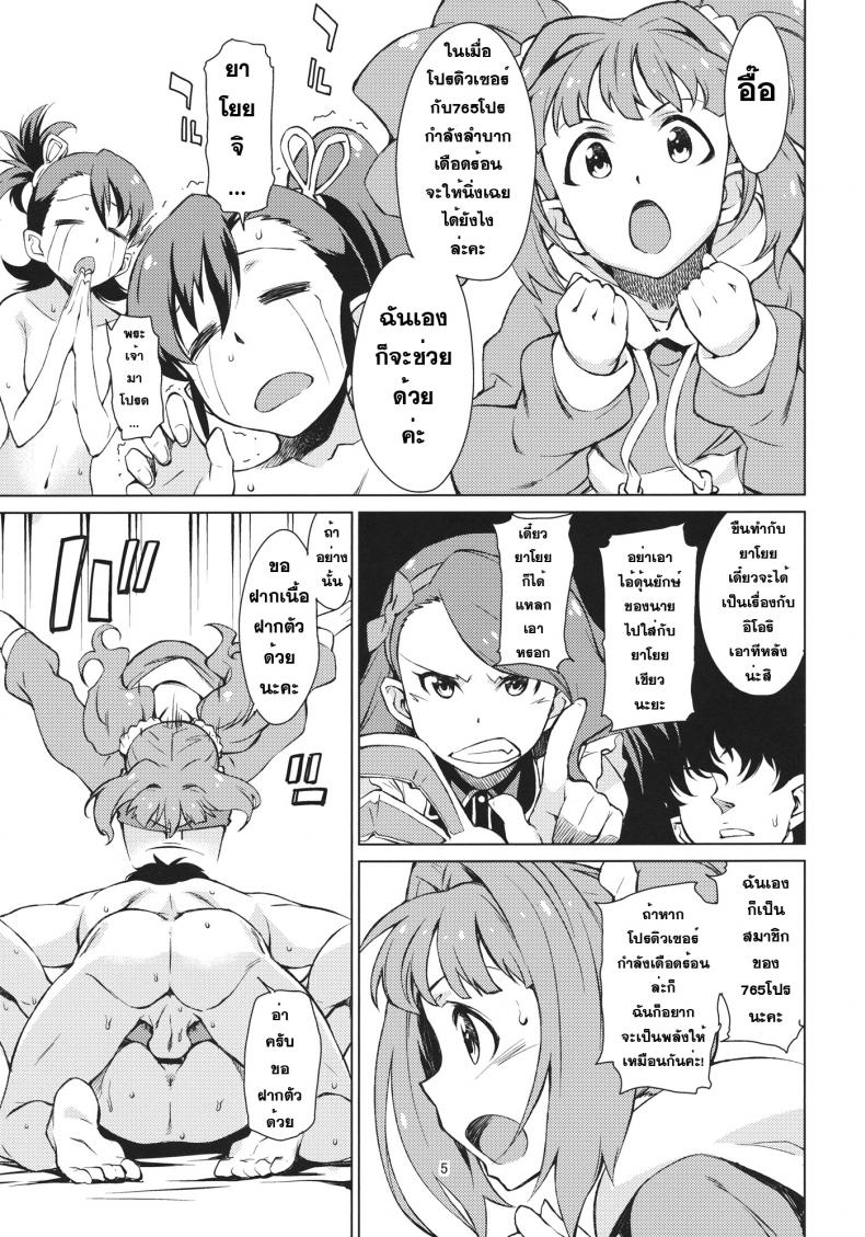 ช่วยผมที น้องชายมันคึก Yayoi Ganbaru! – ช่วยผมที น้องชายมันคึก Yayoi Ganbaru! หน้า 6