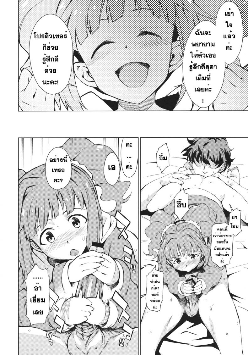 ช่วยผมที น้องชายมันคึก Yayoi Ganbaru! – ช่วยผมที น้องชายมันคึก Yayoi Ganbaru! หน้า 9