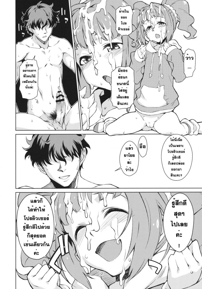 ช่วยผมที น้องชายมันคึก Yayoi Ganbaru! – ช่วยผมที น้องชายมันคึก Yayoi Ganbaru! หน้า 13