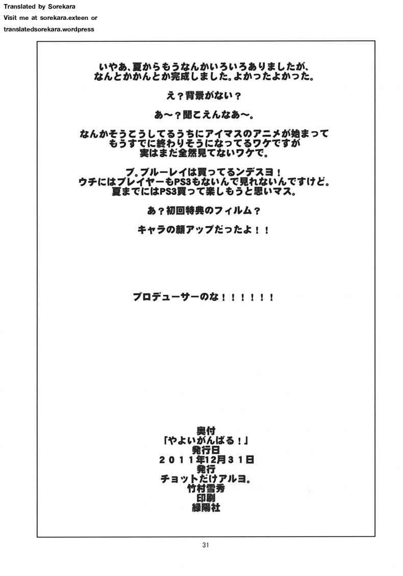 ช่วยผมที น้องชายมันคึก Yayoi Ganbaru! – ช่วยผมที น้องชายมันคึก Yayoi Ganbaru! หน้า 32