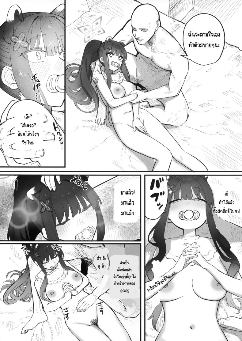 รอคอยฤดูใบไม้ผลิ [Yayuyoron] (Blue Archive) – รอคอยฤดูใบไม้ผลิ [Yayuyoron] (Blue Archive) หน้า 14