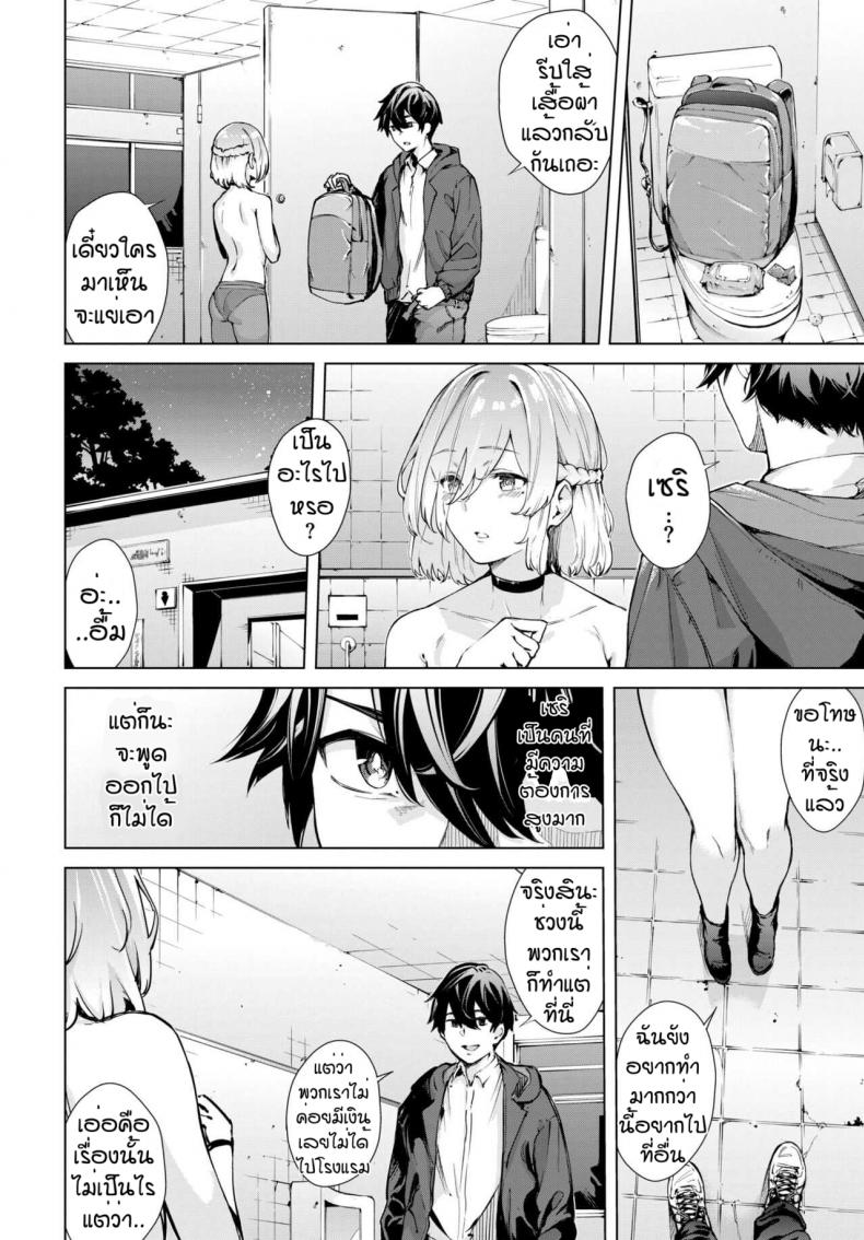 เซริชอบเอ้าเดอร์ [Hirayan] More More Outside – เซริชอบเอ้าเดอร์ [Hirayan] More More Outside หน้า 4