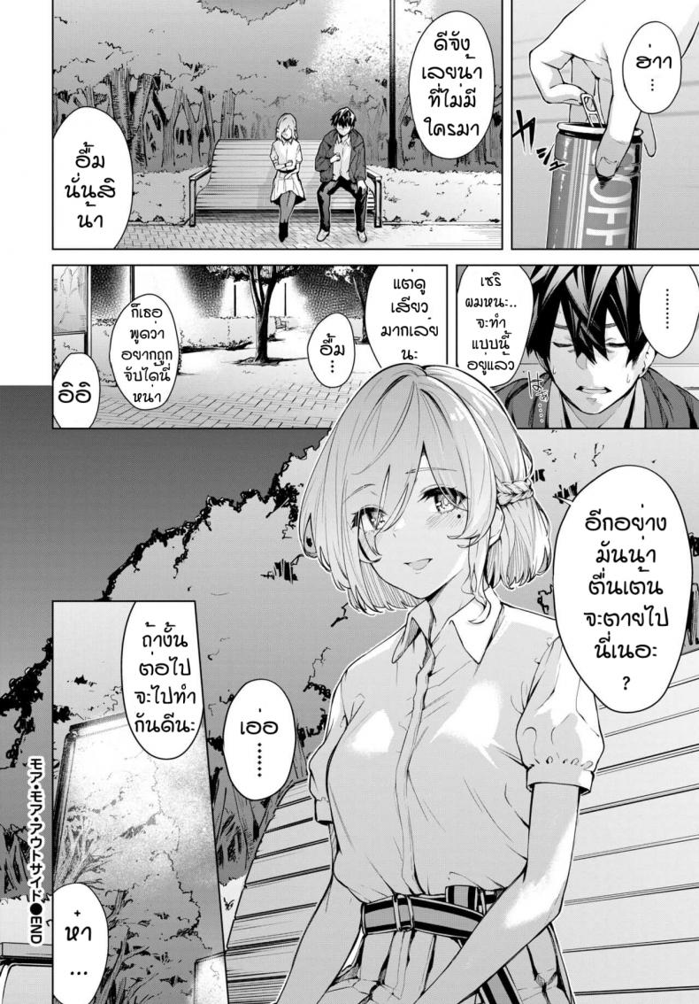 เซริชอบเอ้าเดอร์ [Hirayan] More More Outside – เซริชอบเอ้าเดอร์ [Hirayan] More More Outside หน้า 20