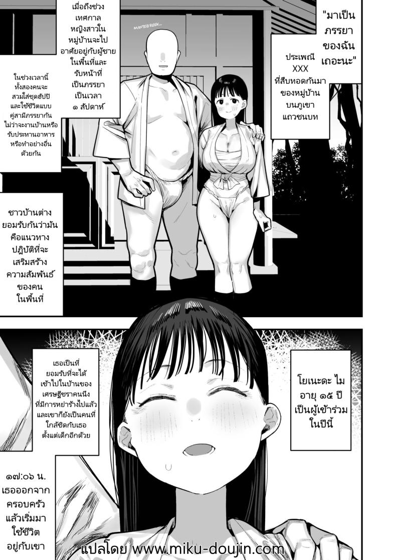 ประเพณีทางหมู่บ้านชนบทบนเขาแห่งหนึ่ง [Anon’s Flood Myth (Anon 2 okunen)] Oyome san no Renshuu ga Aru Mura de no Toaru Danjo no Kiroku A record of a man and a girl in a village where there is a wife’s practice – ประเพณีทางหมู่บ้านชนบทบนเขาแห่งหนึ่ง [Anon’s Flood Myth (Anon 2 okunen)] Oyome san no Renshuu ga Aru Mura de no Toaru Danjo no Kiroku A record of a man and a girl in a village where there is a wife’s practice หน้า 2