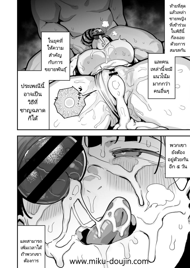 ประเพณีทางหมู่บ้านชนบทบนเขาแห่งหนึ่ง [Anon’s Flood Myth (Anon 2 okunen)] Oyome san no Renshuu ga Aru Mura de no Toaru Danjo no Kiroku A record of a man and a girl in a village where there is a wife’s practice – ประเพณีทางหมู่บ้านชนบทบนเขาแห่งหนึ่ง [Anon’s Flood Myth (Anon 2 okunen)] Oyome san no Renshuu ga Aru Mura de no Toaru Danjo no Kiroku A record of a man and a girl in a village where there is a wife’s practice หน้า 22