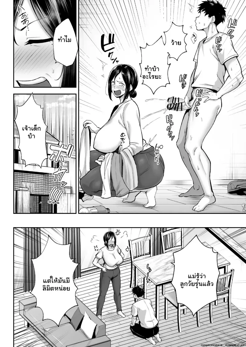 รักรสแซ่บของคุณแม่ข้างบ้านกับลูกชายจอมหื่น – รักรสแซ่บของคุณแม่ข้างบ้านกับลูกชายจอมหื่น หน้า 5