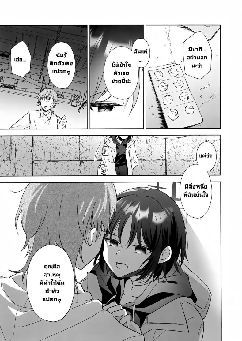 เรื่องของสองเรา (C104) [Home NF (snhr, Fudisen)] Futari no Shirushi Our Sign (Blue Archive) – เรื่องของสองเรา (C104) [Home NF (snhr, Fudisen)] Futari no Shirushi Our Sign (Blue Archive) หน้า 10
